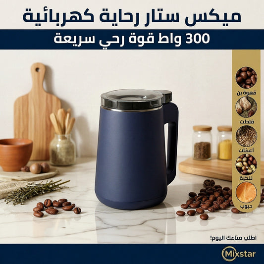 Moulin Electric Mixstar 300w - Luxormarket