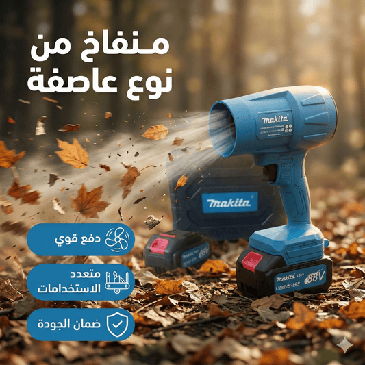 Soufleur Makita 35000 RPM 48v معاه زوز باطريات - Luxormarket